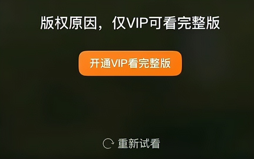 “红果VIP付费”冲上热搜第一，深夜回应