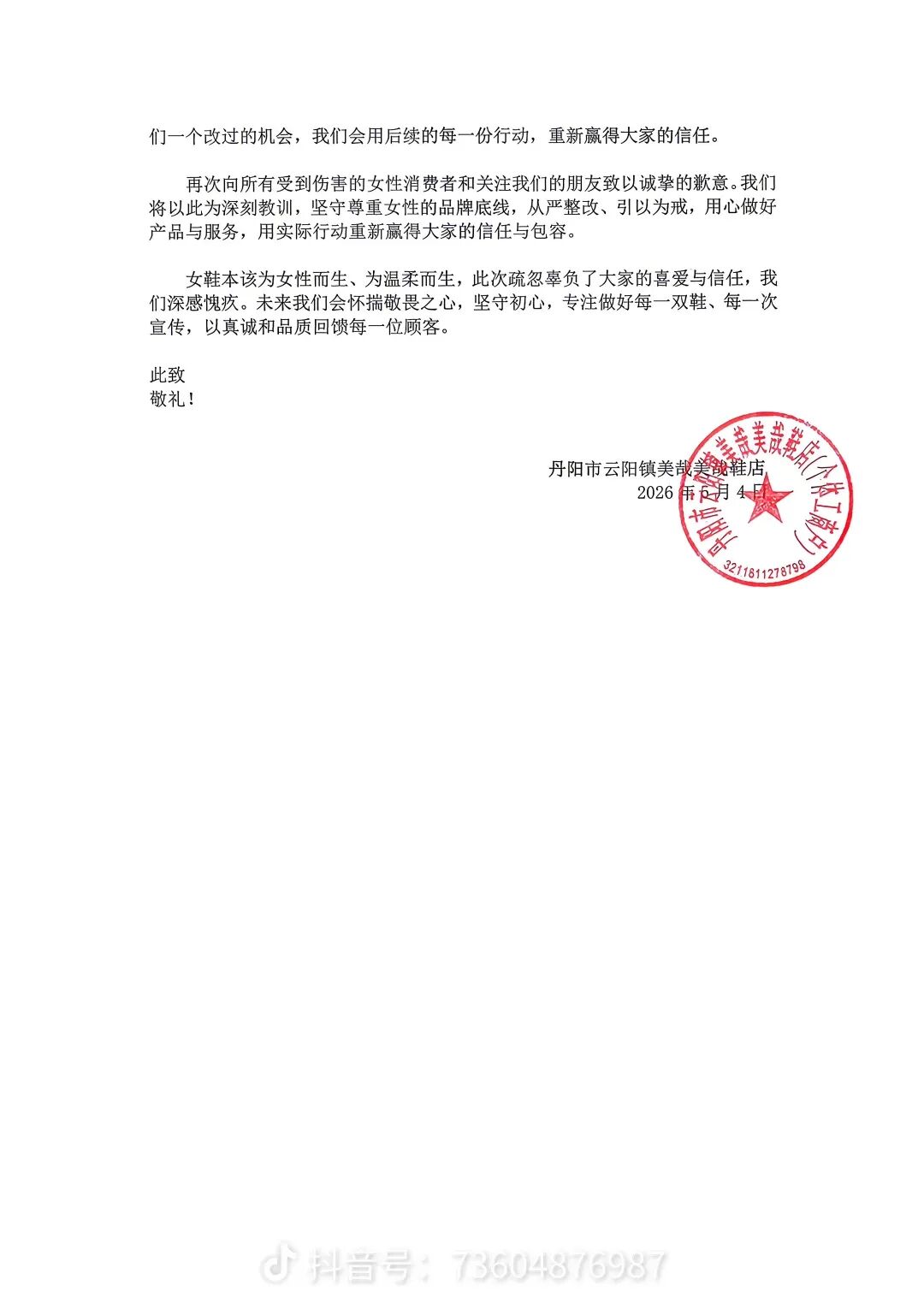 “谁会穿40码的鞋子？”女顾客称询问鞋码遭男主播嘲讽，商家致歉：永久除名涉事男主播，当晚消费的顾客可全额退款