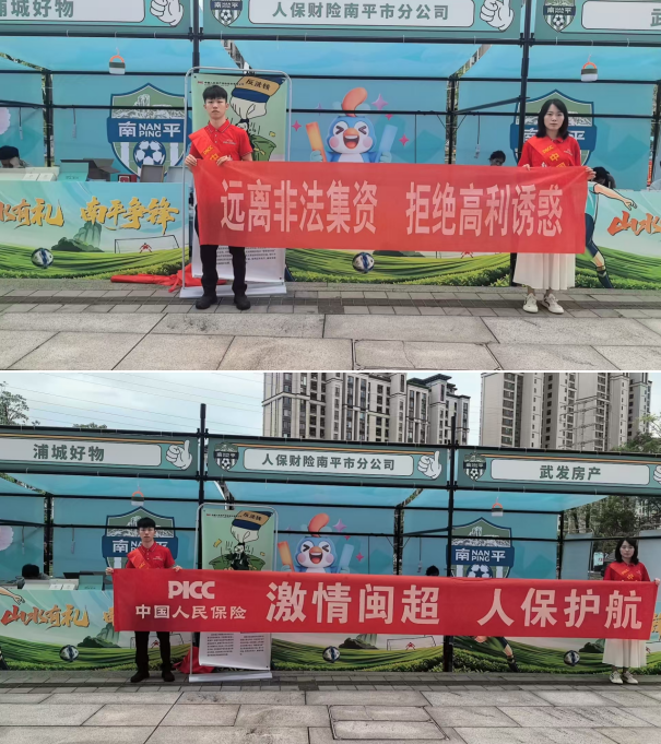 人保财险南平市分公司：融合创新赋能 倾力护航闽超