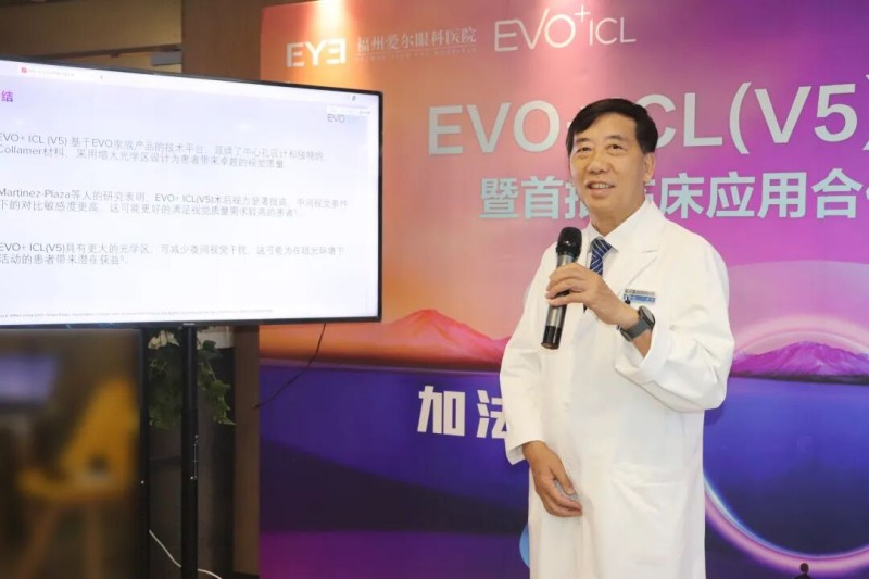 加法手术，昼夜高清！福州爱尔眼科医院成功举办EVO+ICL（V5）新技术发布会