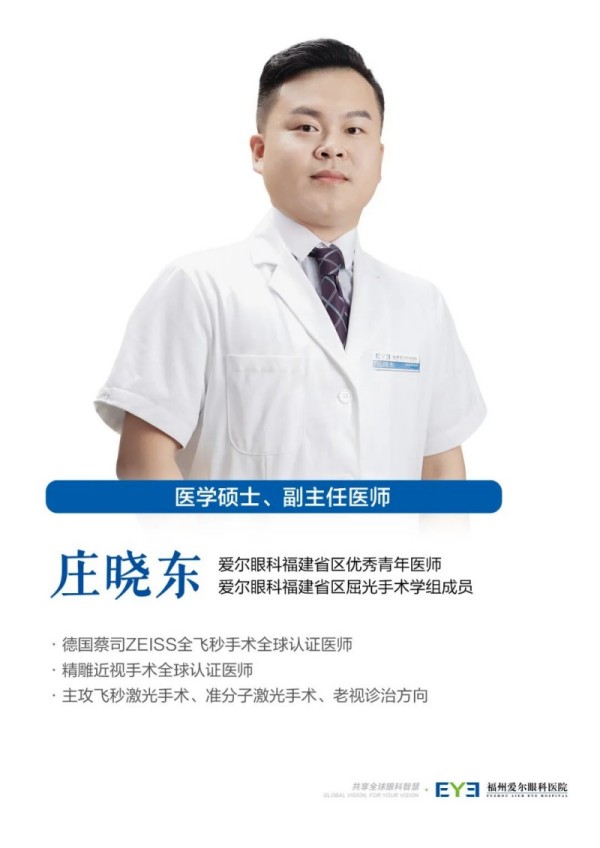 加法手术，昼夜高清！福州爱尔眼科医院成功举办EVO+ICL（V5）新技术发布会