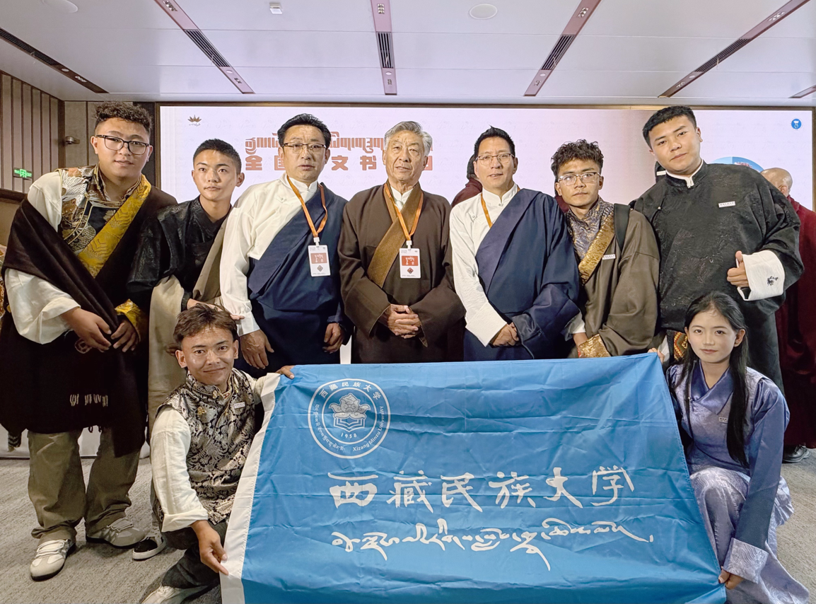 西藏民族大学书法实训基地师生应邀参加第三届“白玛金笔奖”书法活动