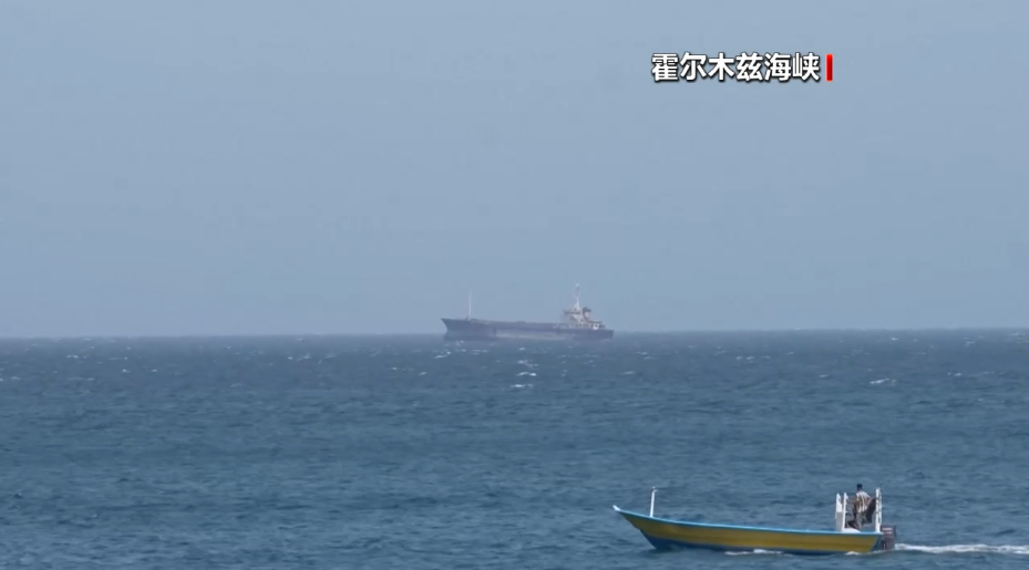 伊朗称将确保船只安全通过霍尔木兹海峡