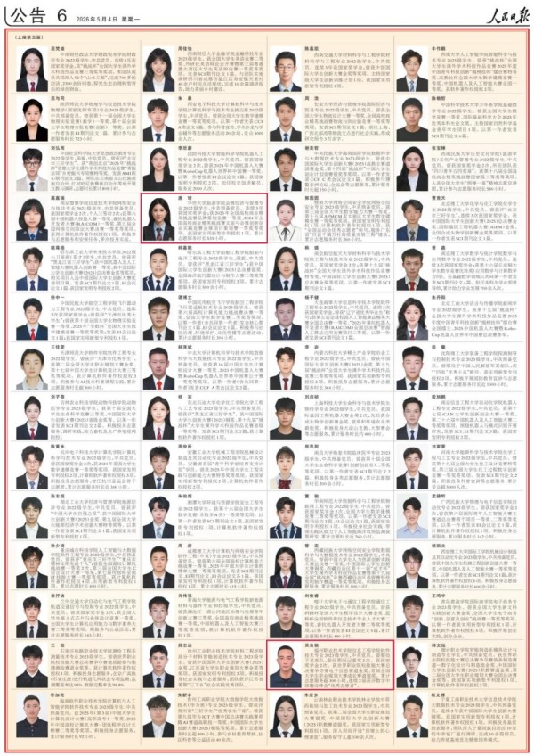 优秀！恭喜这7名福建学子！