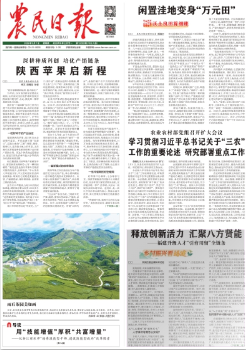 央媒看福建丨农民日报聚焦：释放创新活力 汇聚八方贤能