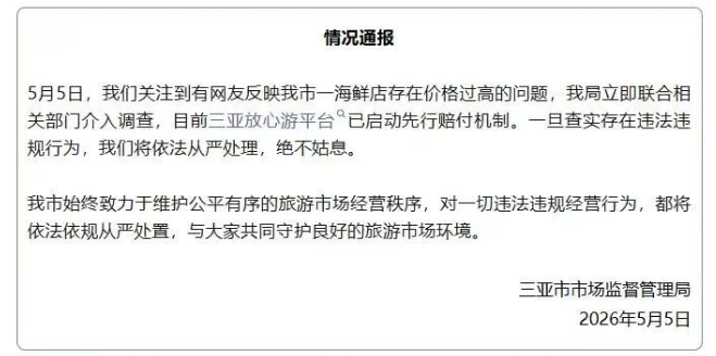 4只皮皮虾1035元 涉事海鲜店回应 三亚市监局通报