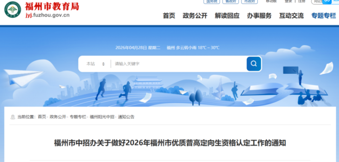 市中招办发布2026年优质普高定向生资格认定通知