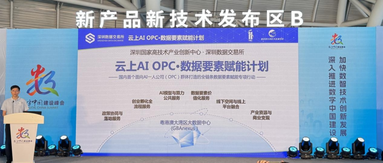 粤港澳大湾区大数据中心携重磅成果亮相第九届数字中国建设峰会  