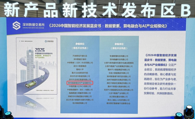 粤港澳大湾区大数据中心携重磅成果亮相第九届数字中国建设峰会  