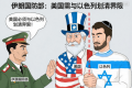 伊朗国防部：美国需与以色列划清界限
