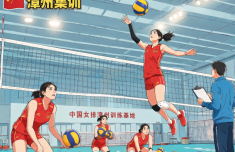 中国女排第53次回“娘家”漳州集训