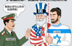 伊朗国防部：美国需与以色列划清界限