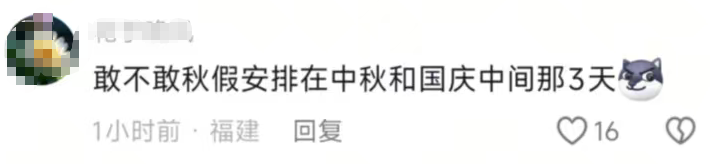 中小学春秋假引发热议，家长也放假？
