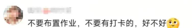 中小学春秋假引发热议，家长也放假？