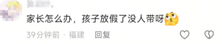 中小学春秋假引发热议，家长也放假？