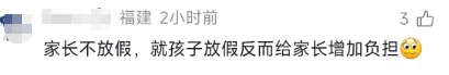 中小学春秋假引发热议，家长也放假？