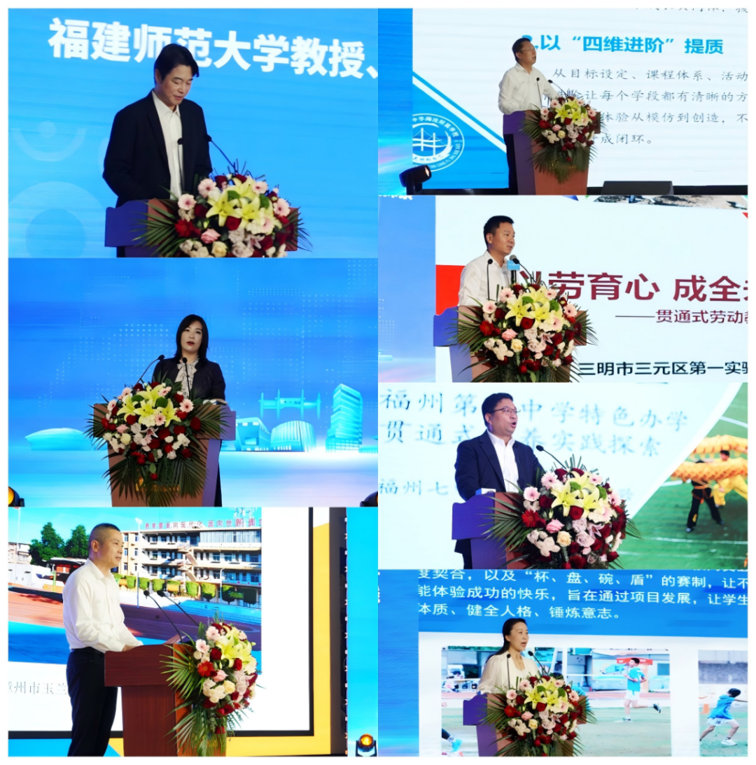 九年一贯制学校高质量发展第四届教学观摩系列活动在福州成功举办