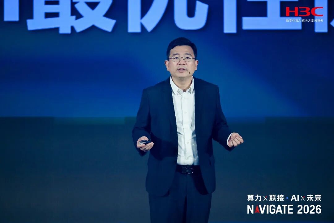 算力×联接，AI×未来 | NAVIGATE 2026领航者峰会再启新程