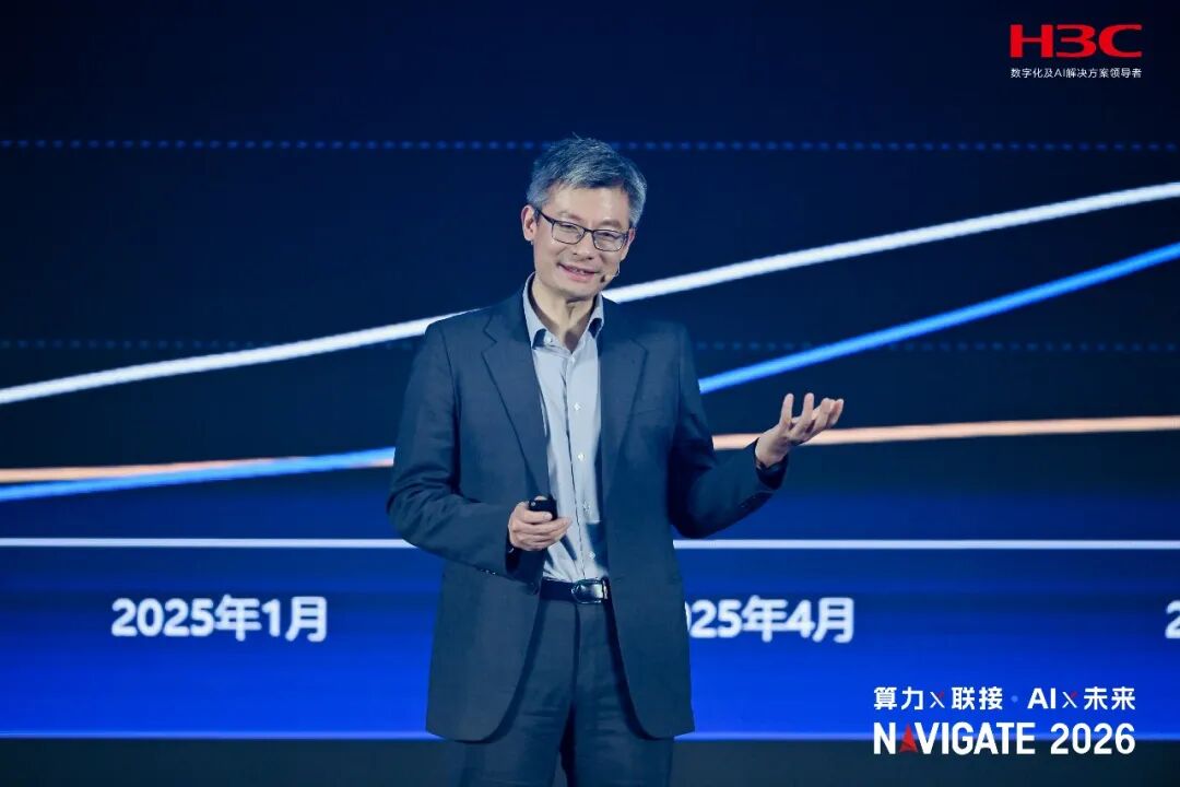 算力×联接，AI×未来 | NAVIGATE 2026领航者峰会再启新程