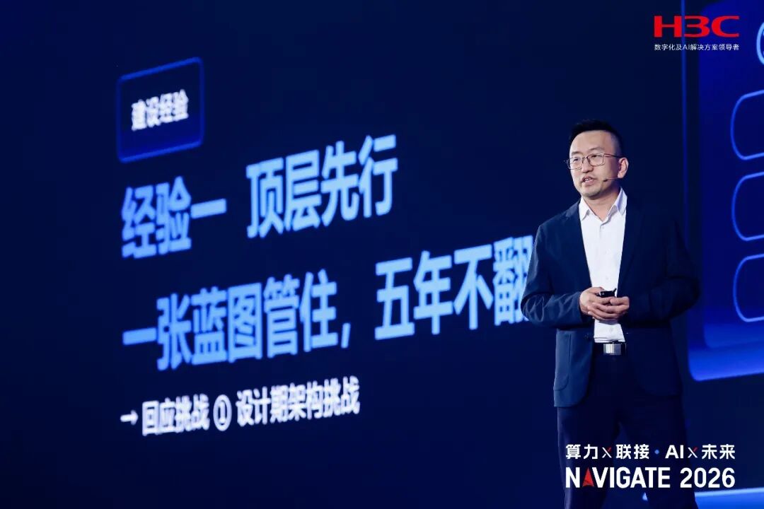 算力×联接，AI×未来 | NAVIGATE 2026领航者峰会再启新程