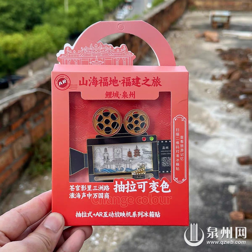 “抽拉可变色”的泉州风景冰箱贴
