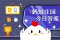 为什么油炸食物时经常要裹一层面糊 蚂蚁庄园5月9日答案