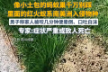 遇到这种小土包千万别踩 曾有人丧命 被咬后请立刻就医