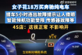 女子买奔驰电车提车5小时就报故障 4S店：这很正常，不影响使用