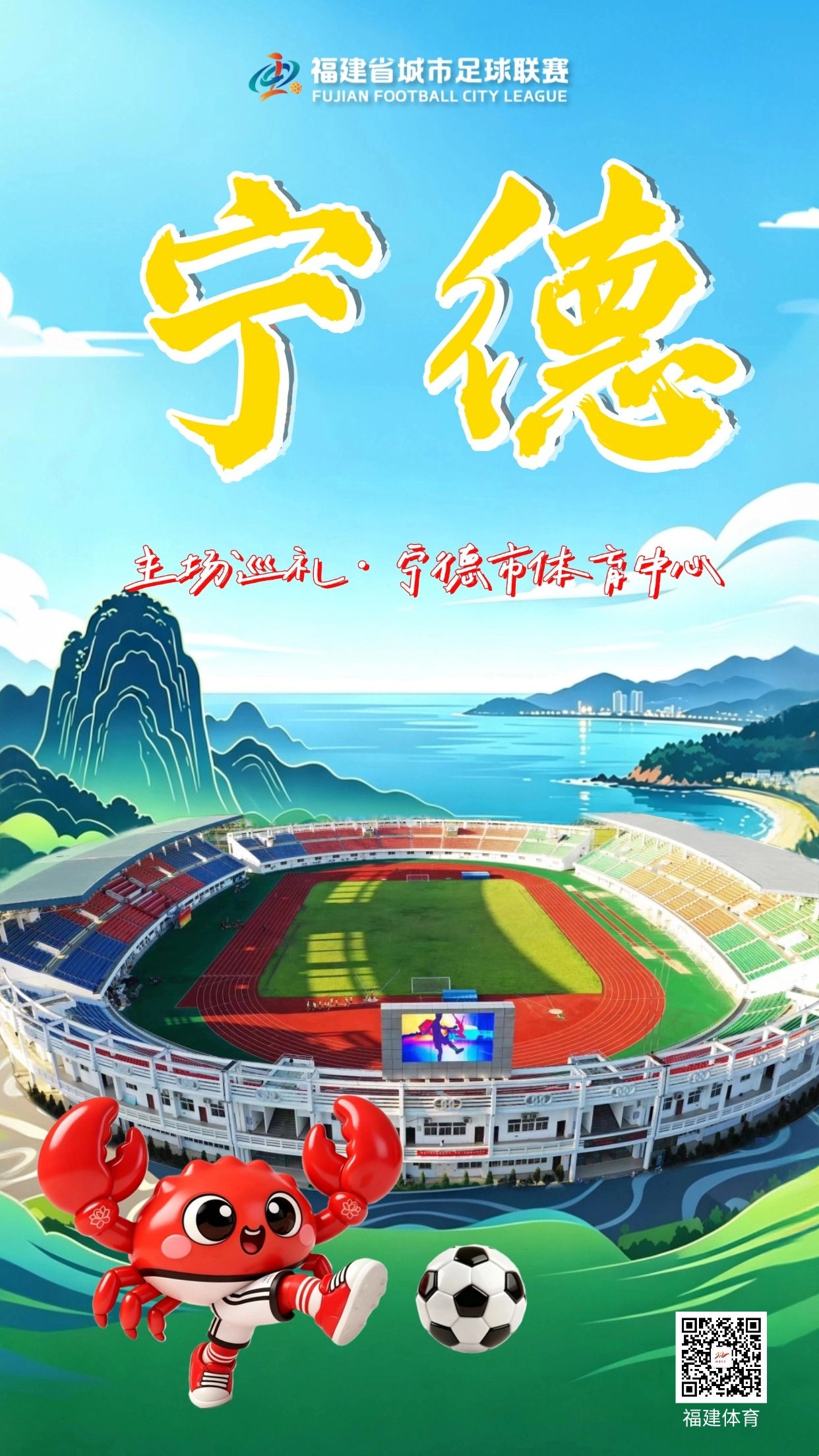 宁德