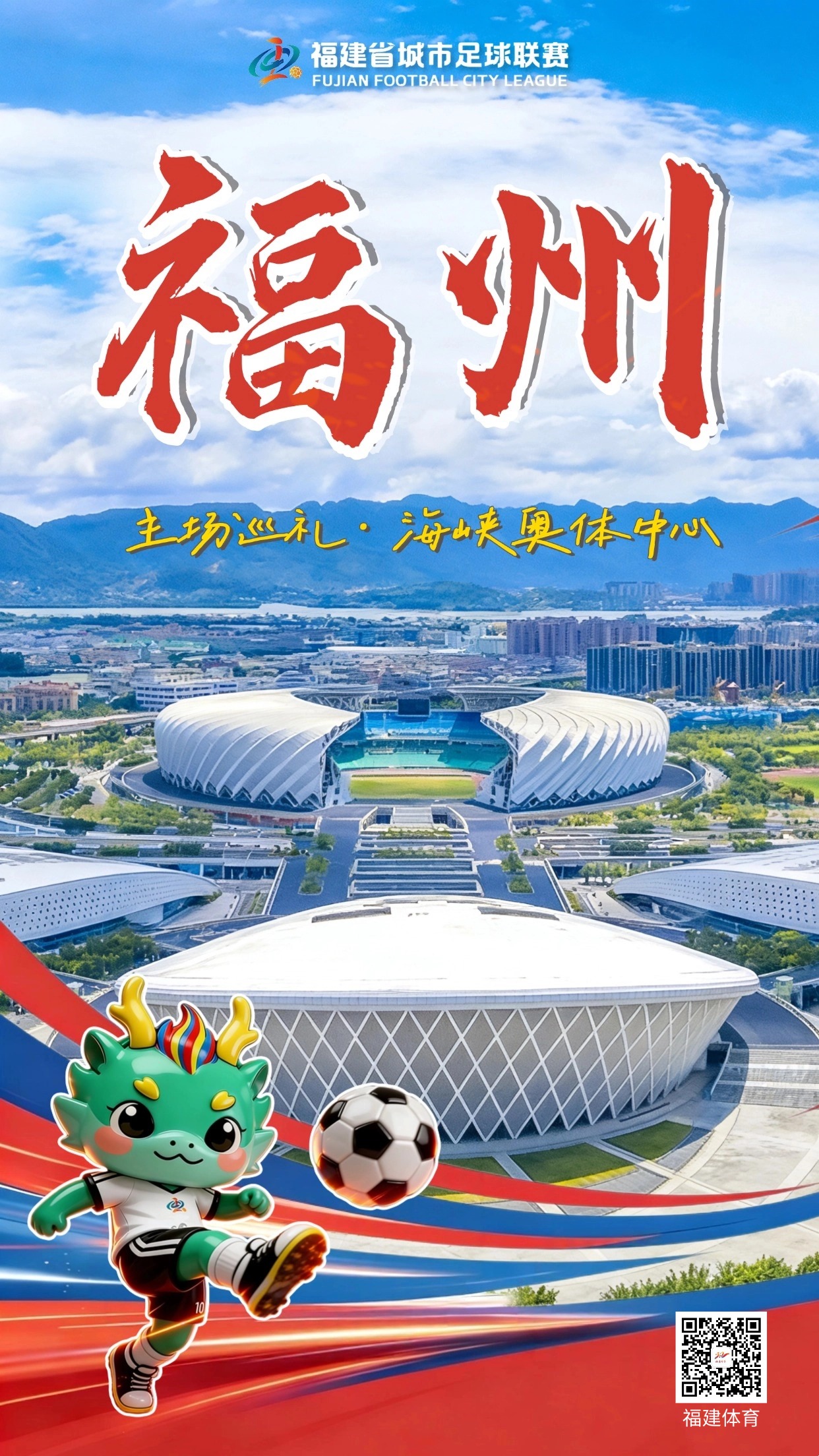 福州