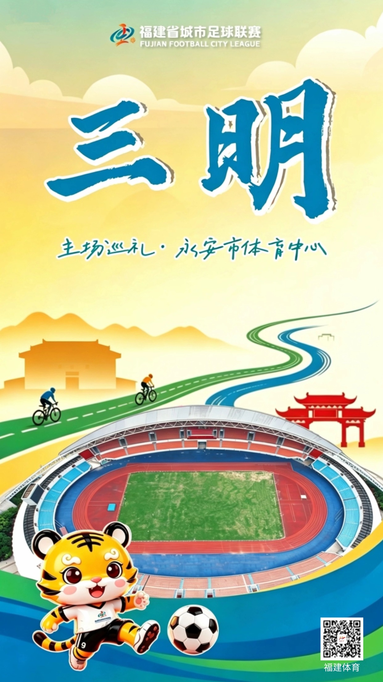 三明