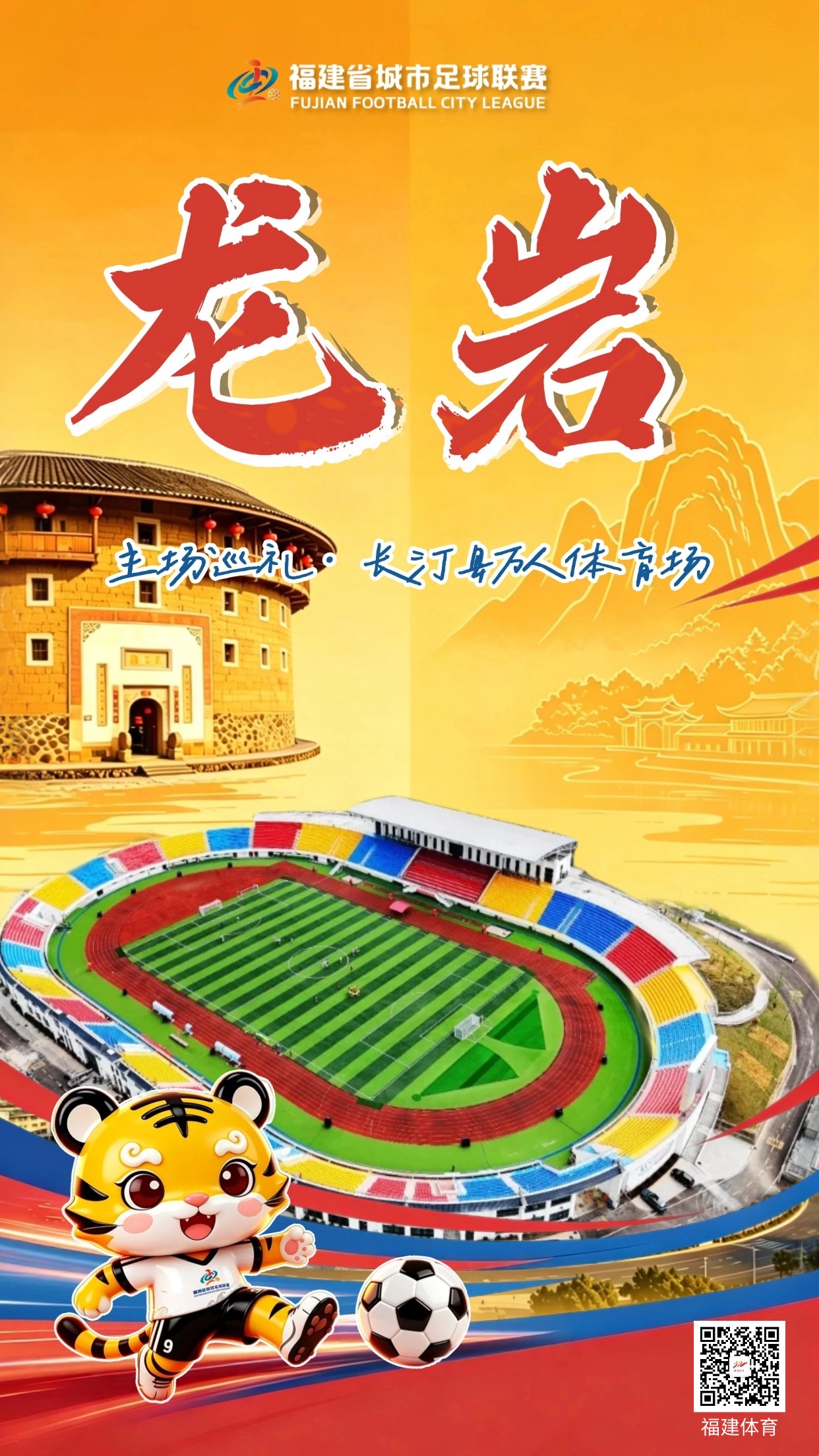 龙岩