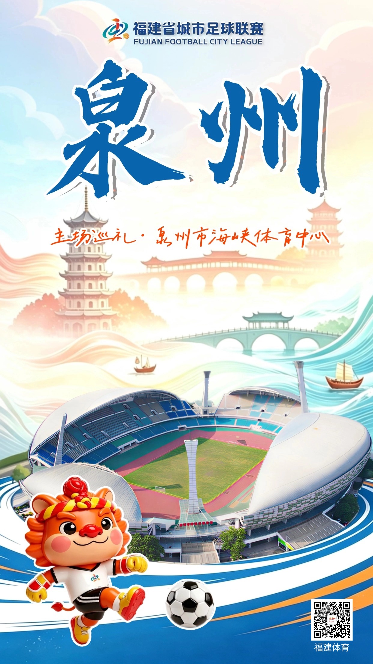 泉州