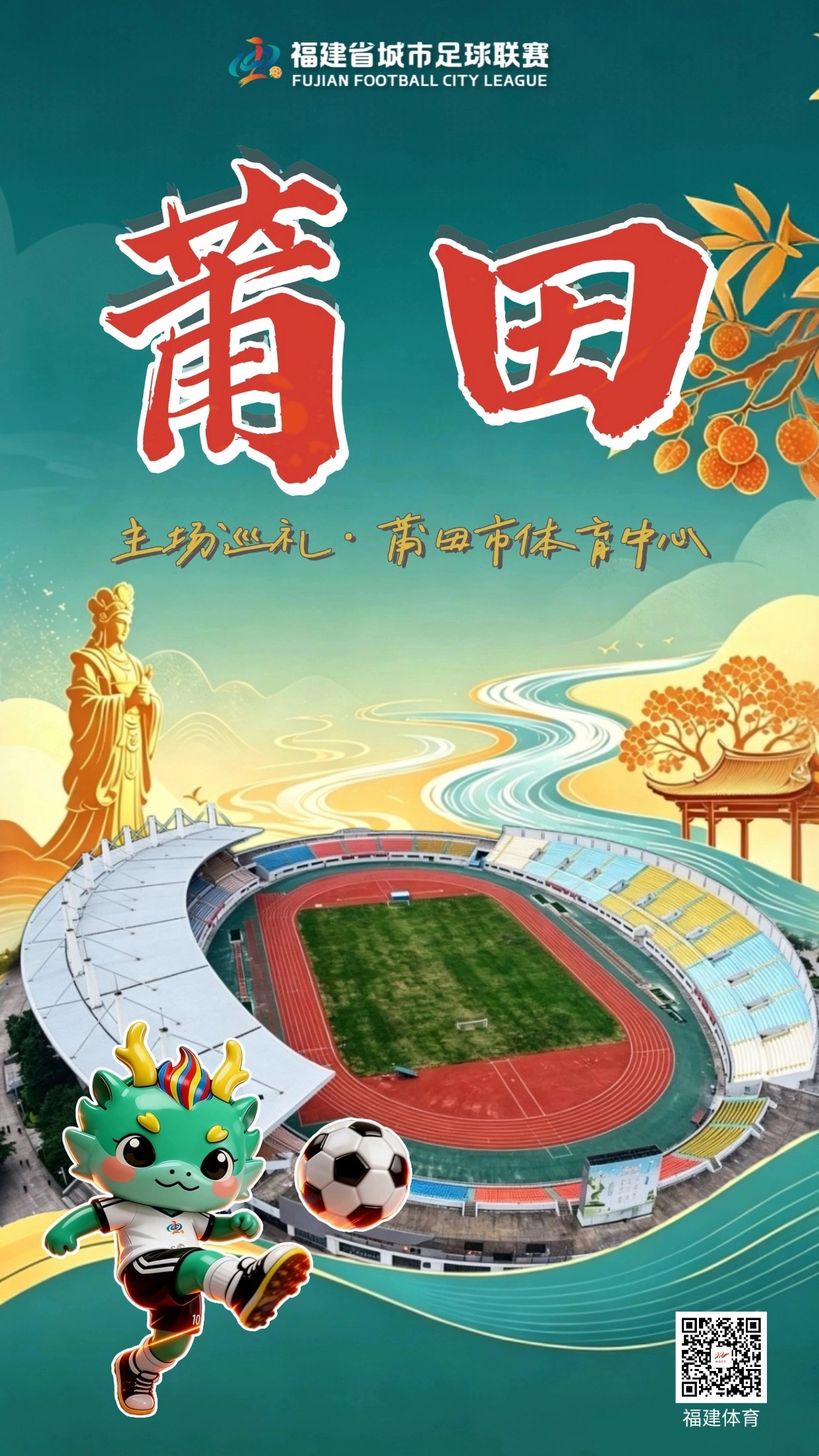 莆田