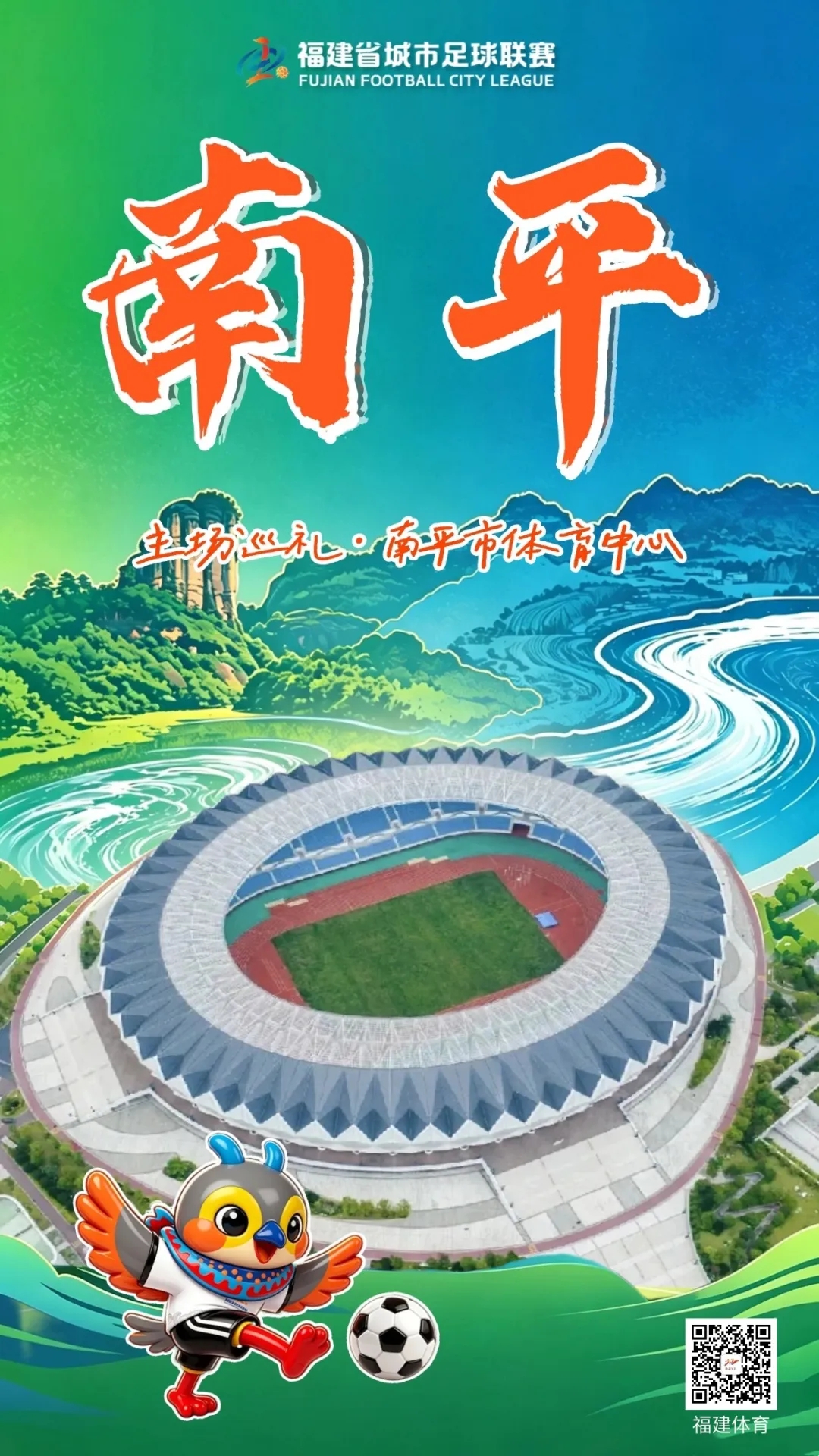南平