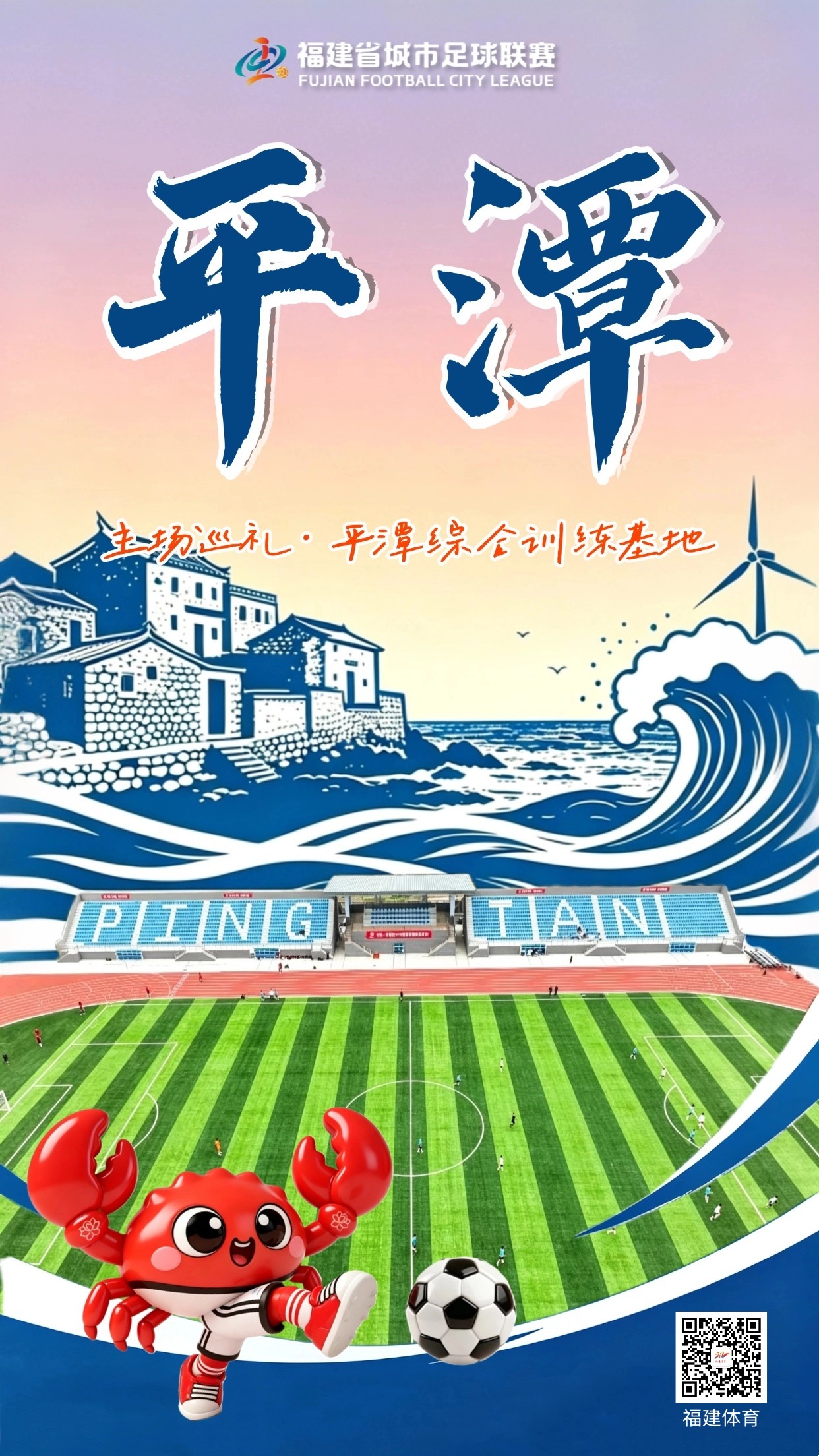 平潭