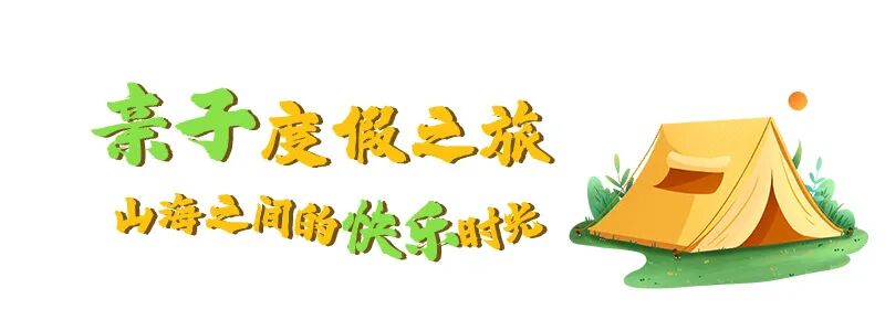 福建“春秋假”来啦！即刻开启“行走的课堂”