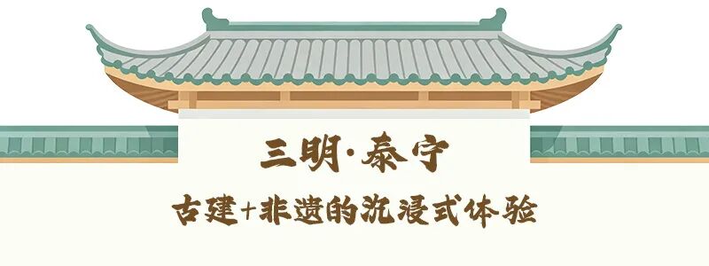 福建“春秋假”来啦！即刻开启“行走的课堂”