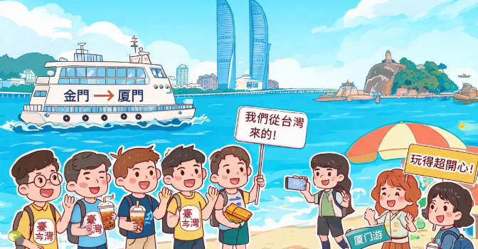 “五一”假期厦门成台胞 跨海度假首选地