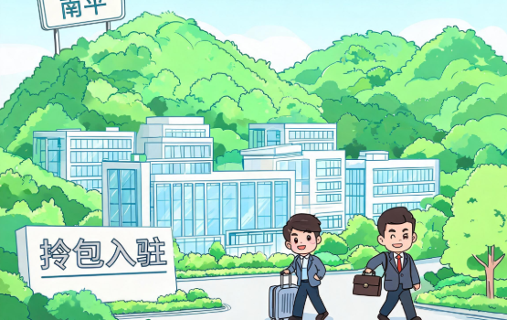 南平：绿林之下，企业“拎包入驻”