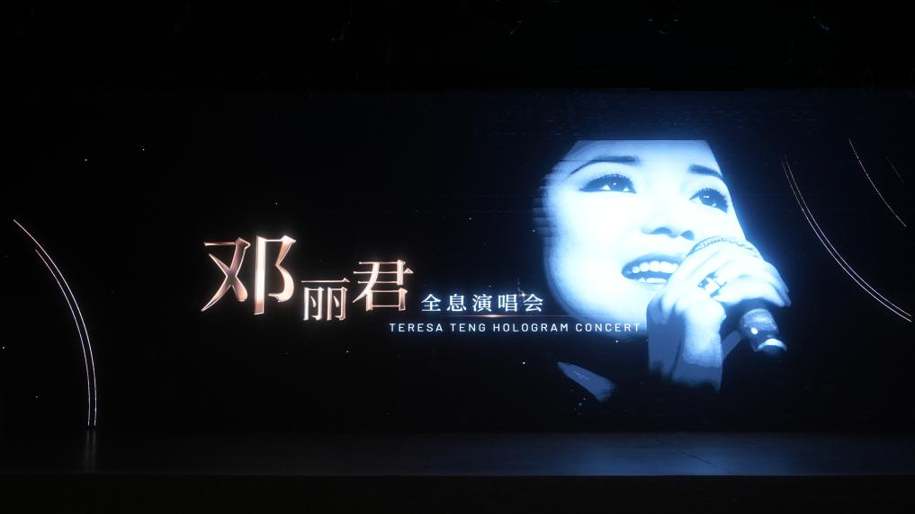 两岸记忆库丨又见邓丽君，歌声寄乡愁