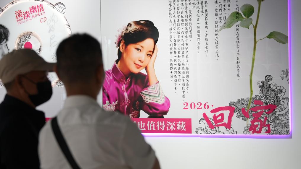 两岸记忆库丨又见邓丽君，歌声寄乡愁