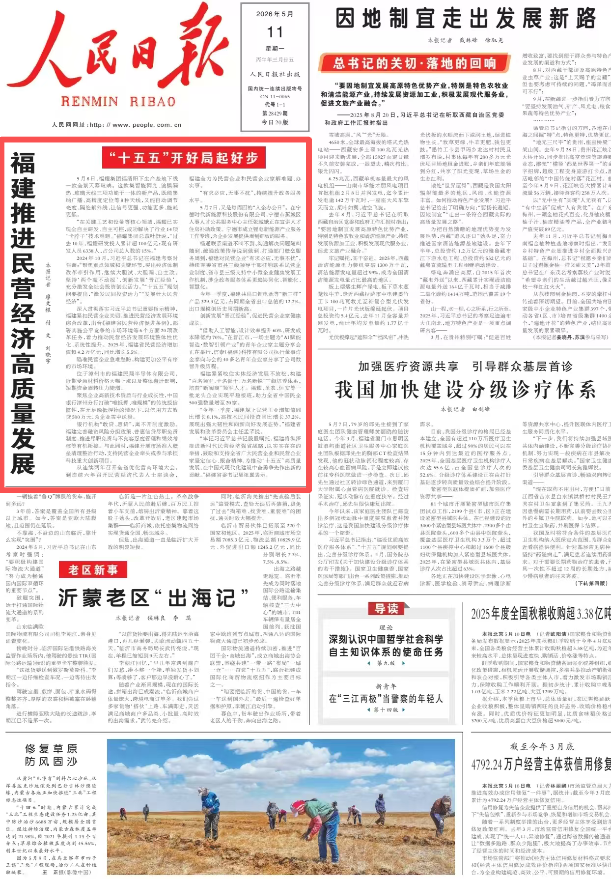 人民日报头版头条：福建推进民营经济高质量发展