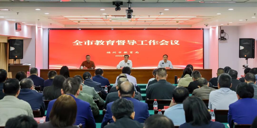 全市教育督导工作会议召开