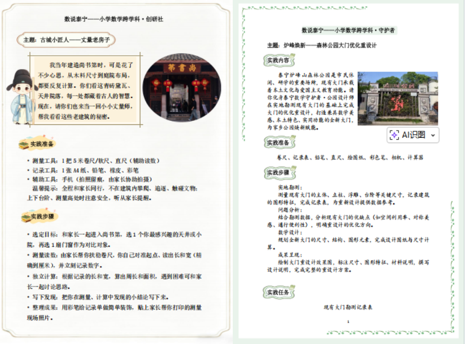 太赞了！泰宁这群老师把家乡变成了小学数学课堂