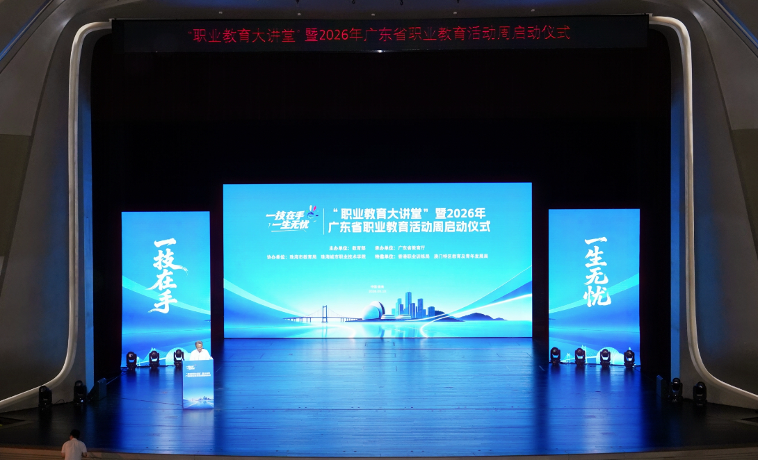 2026年广东省职业教育活动周在珠海启动