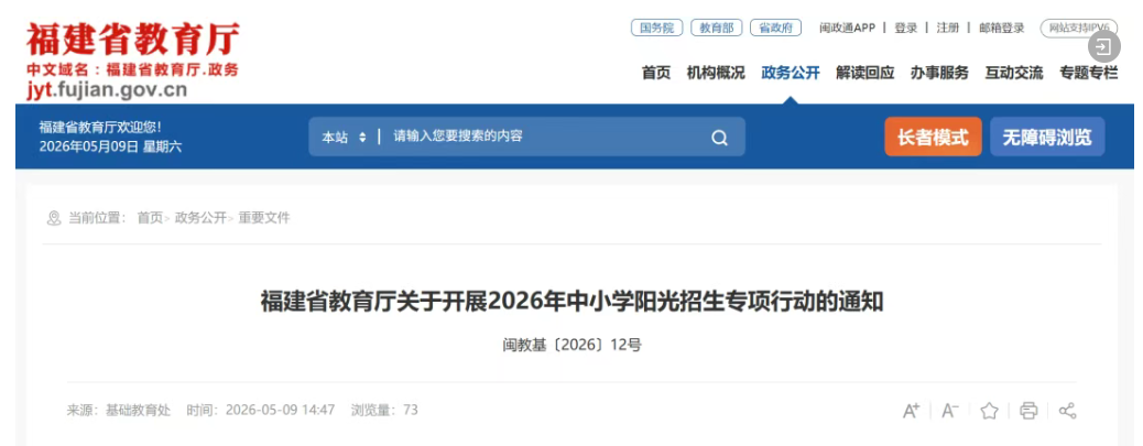 省教育厅发布:严禁违规提前招生 不得设立重点班