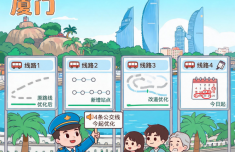 厦门4条公交线路 今起优化调整