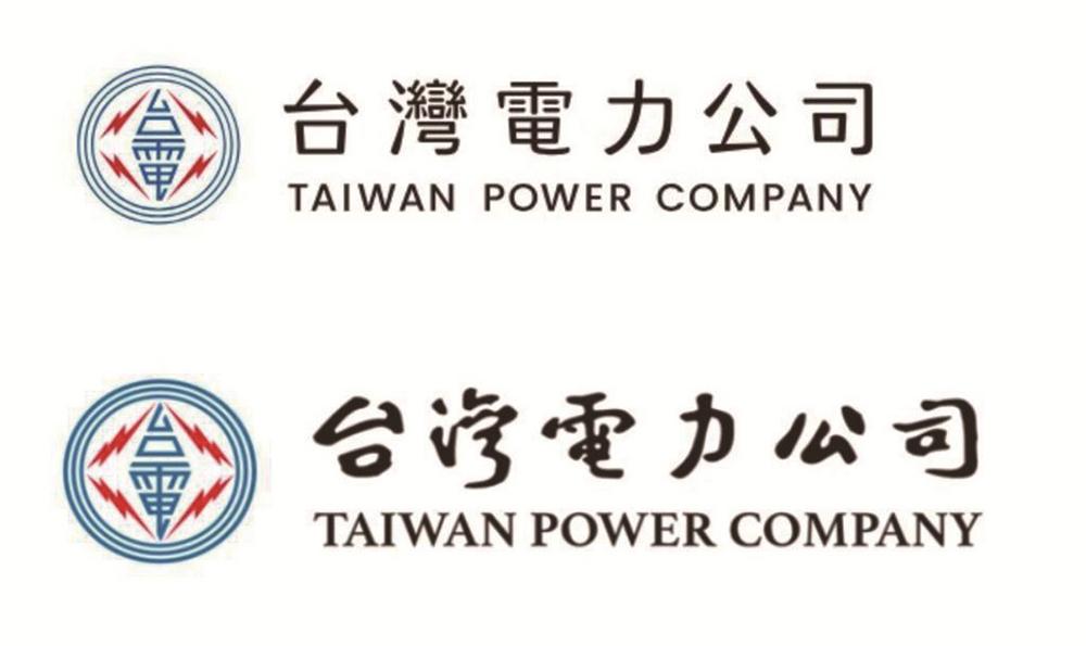 一边亏损喊穷，一边不务正业搞“去中化” 台电砸96万改标志“修脸”遭批