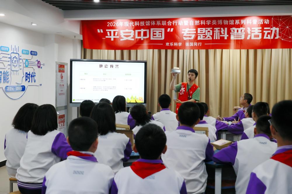 馆校携手 共育平安——2026年“平安中国”专题科普活动走进福州校园